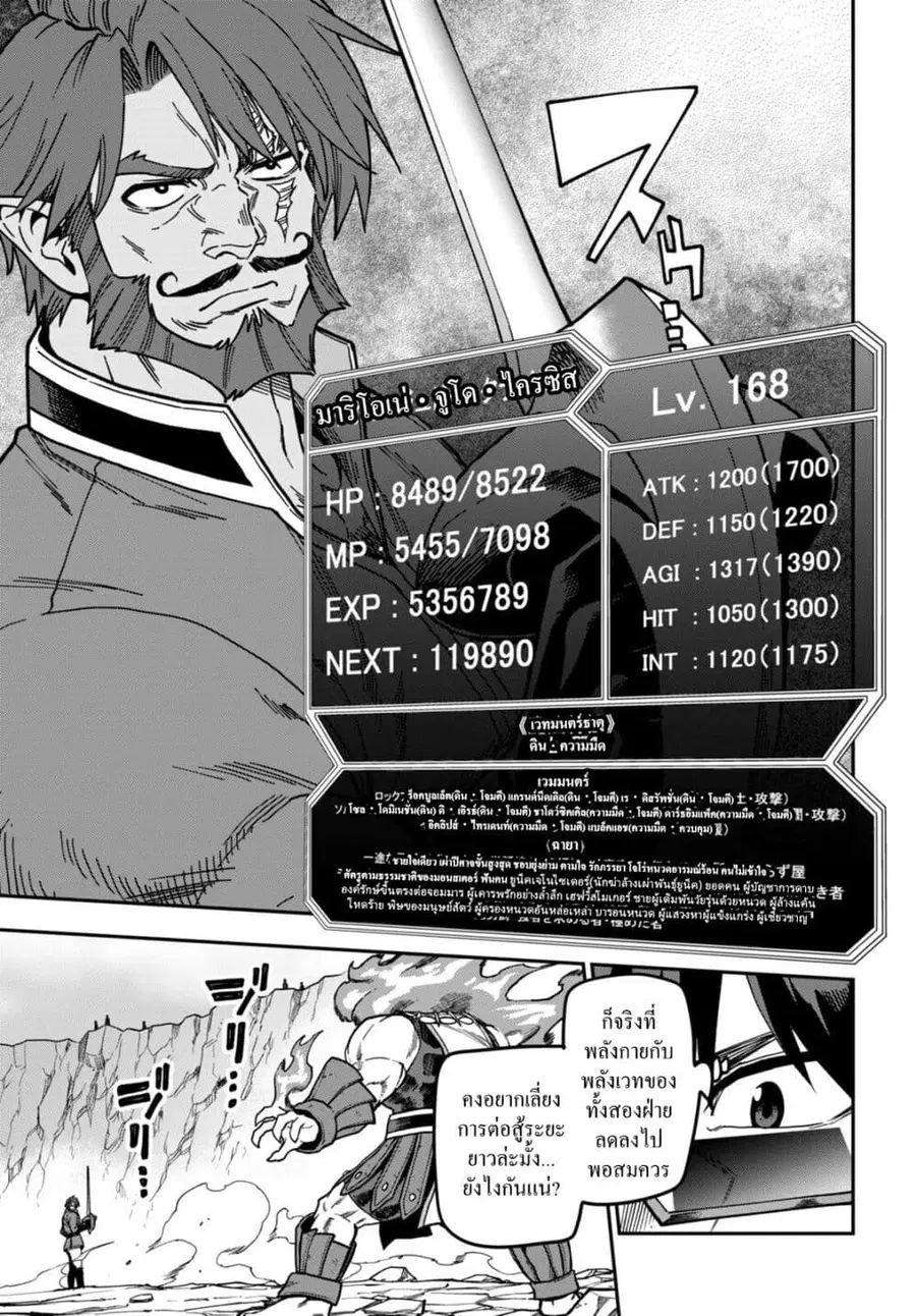 Konjiki no Moji Tsukai – Yuusha Yonin ni Makikomareta Unique Cheat ตอนที่ 84 — page 24 of 25