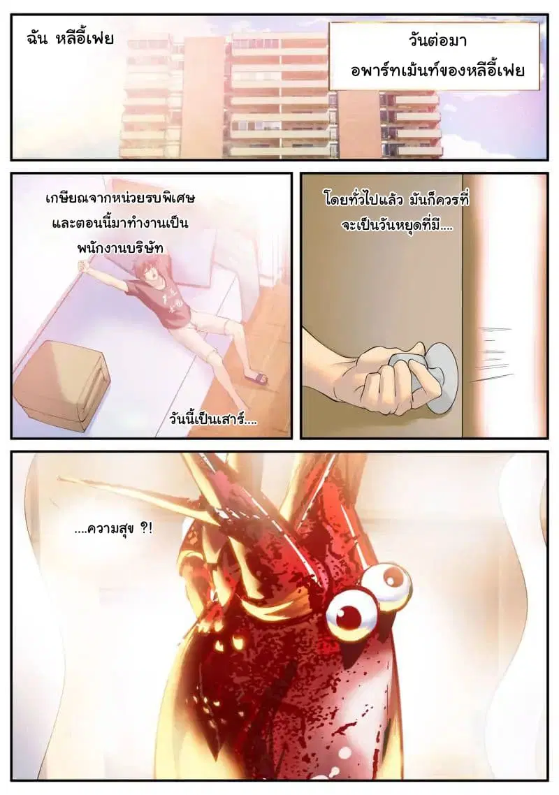 The Superb Captain in the City ตอนที่ 67 — page 3 of 16