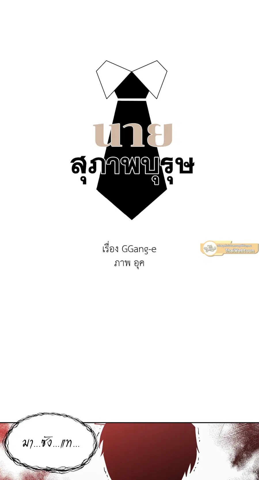 A Man of Virtue ตอนที่ 83 — page 13 of 61