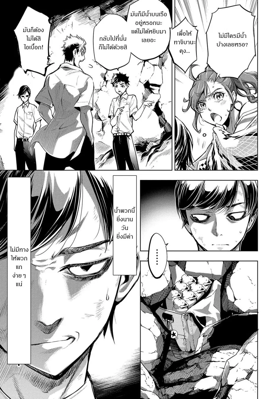 Ingoshima ตอนที่ 4 — page 20 of 29