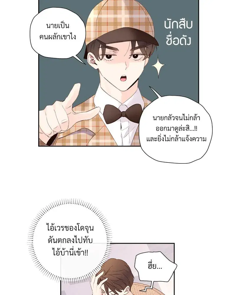 4 Week Lovers ตอนที่ 102 — page 53 of 59
