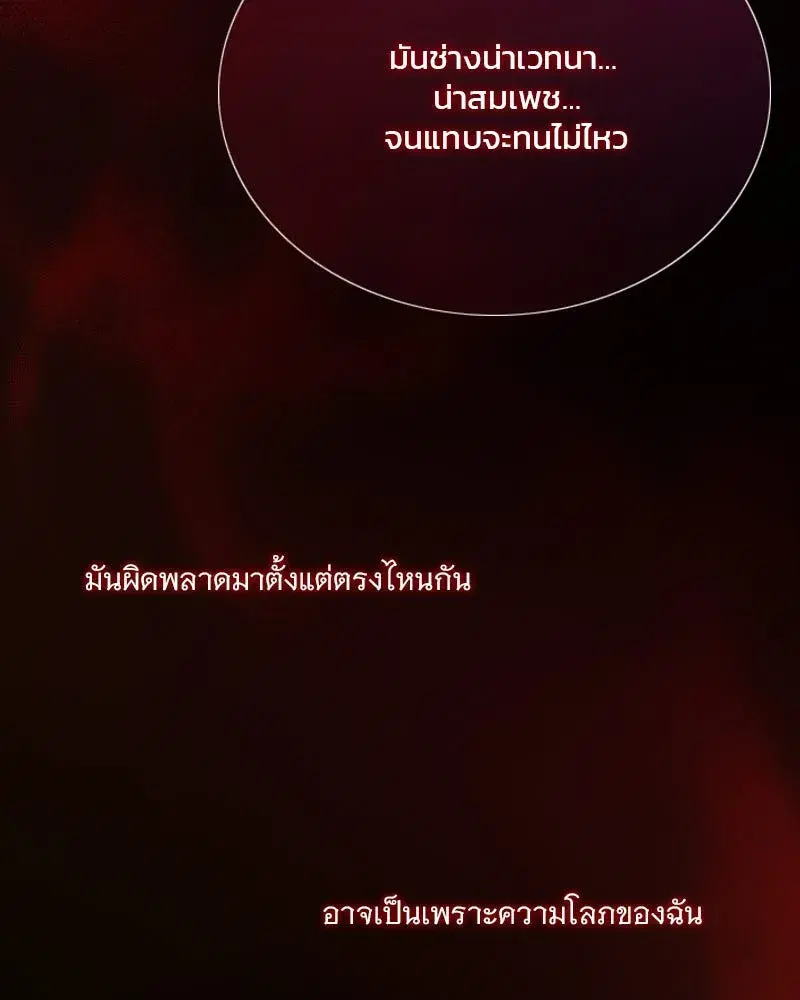 Serena ตอนที่ 120 — page 130 of 140
