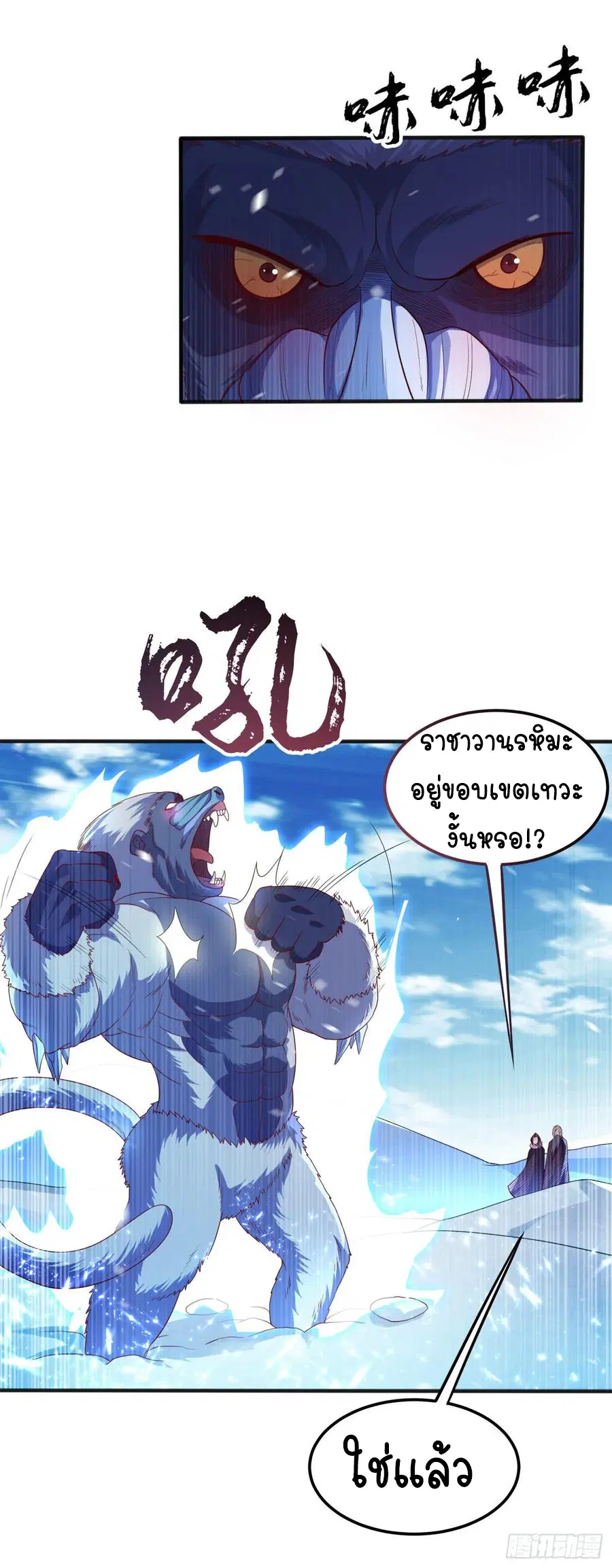 Wu Ni ตอนที่ 65 — page 32 of 37