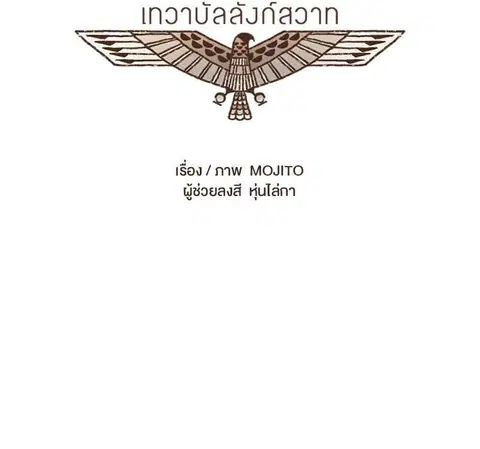 ENNEAD ตอนที่ 64 — page 5 of 35