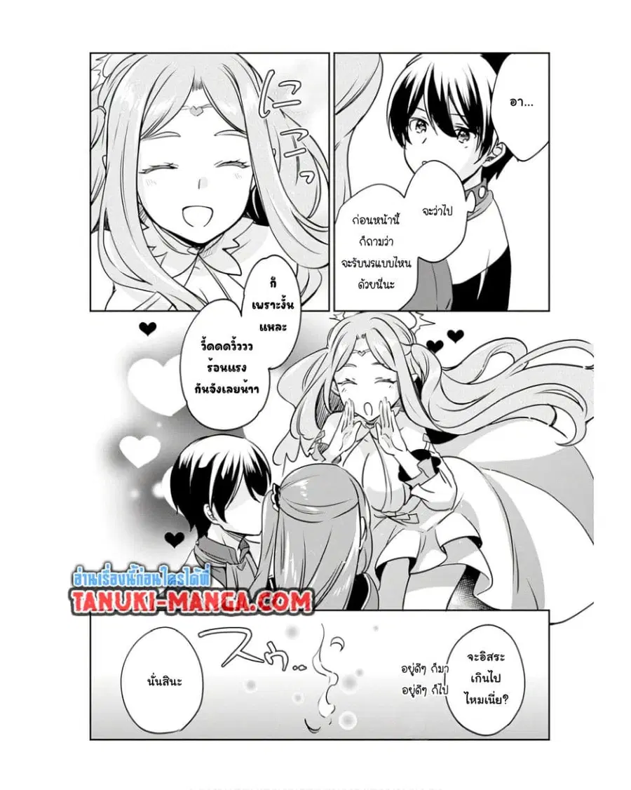 Zennin Ossan, Umare Kawattara SSS Rank Jinsei ga Kakutei Shita ตอนที่ 108 — page 11 of 13