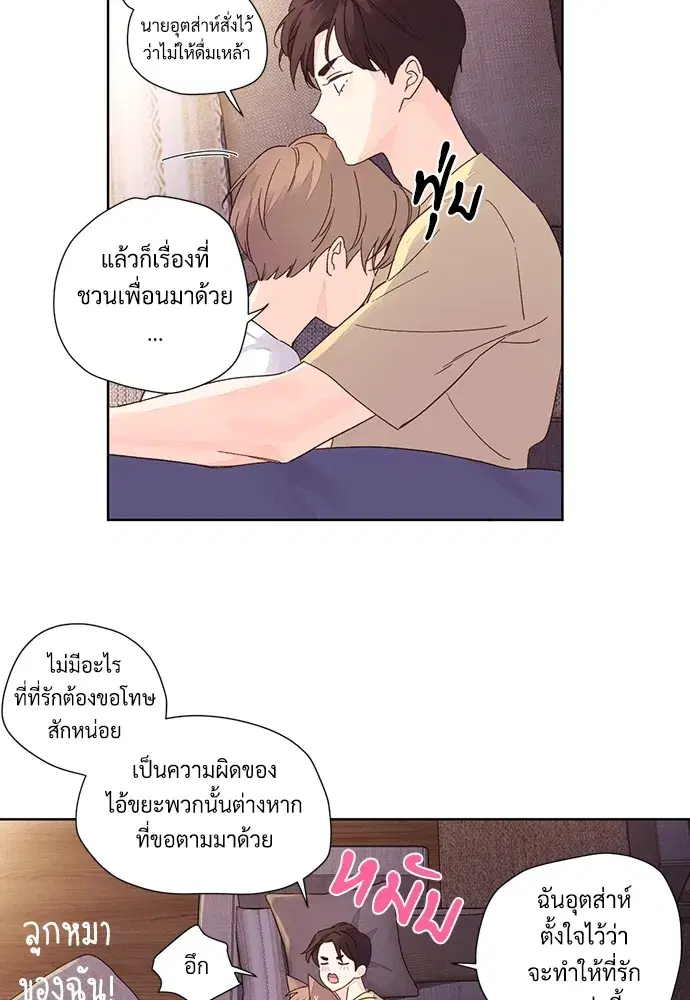 4 Week Lovers ตอนที่ 52 — page 45 of 53