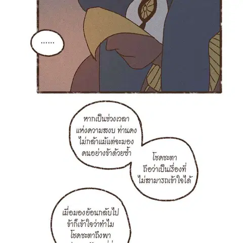ENNEAD ตอนที่ 77 — page 44 of 73