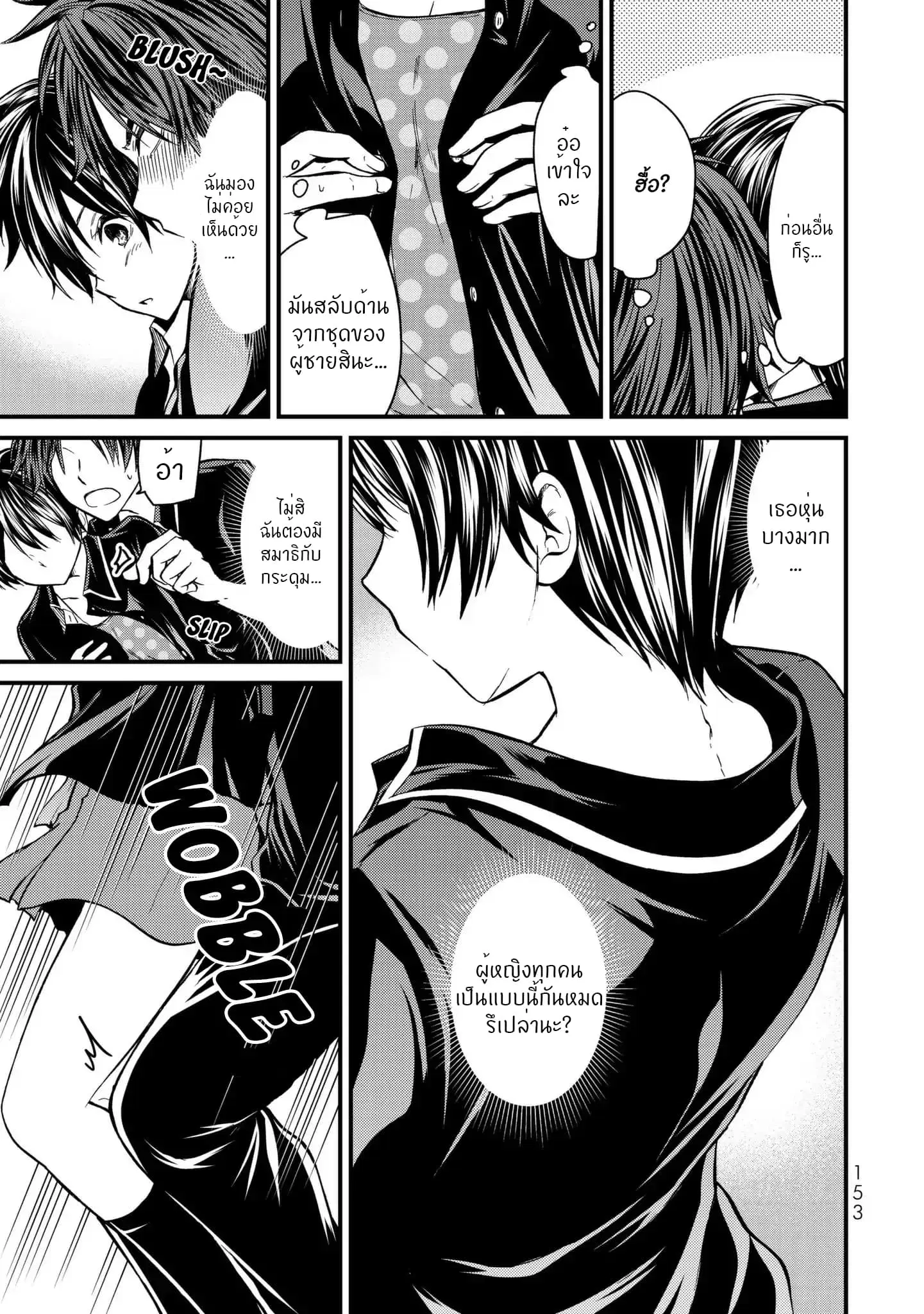 Ojousama no Shimobe ตอนที่ 7 — page 6 of 20