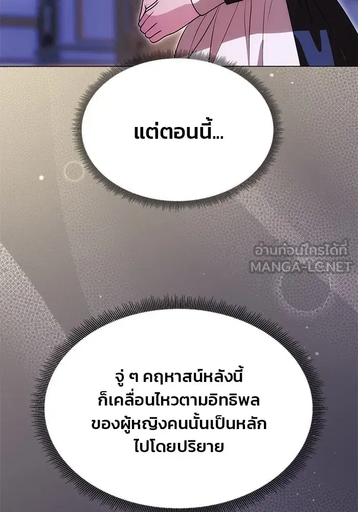 One Husband is Enough – เกมรักจับสามี ตอนที่ 11 — page 96 of 128