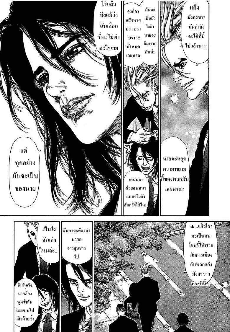 Sun-ken Rock ตอนที่ 124 — page 14 of 26
