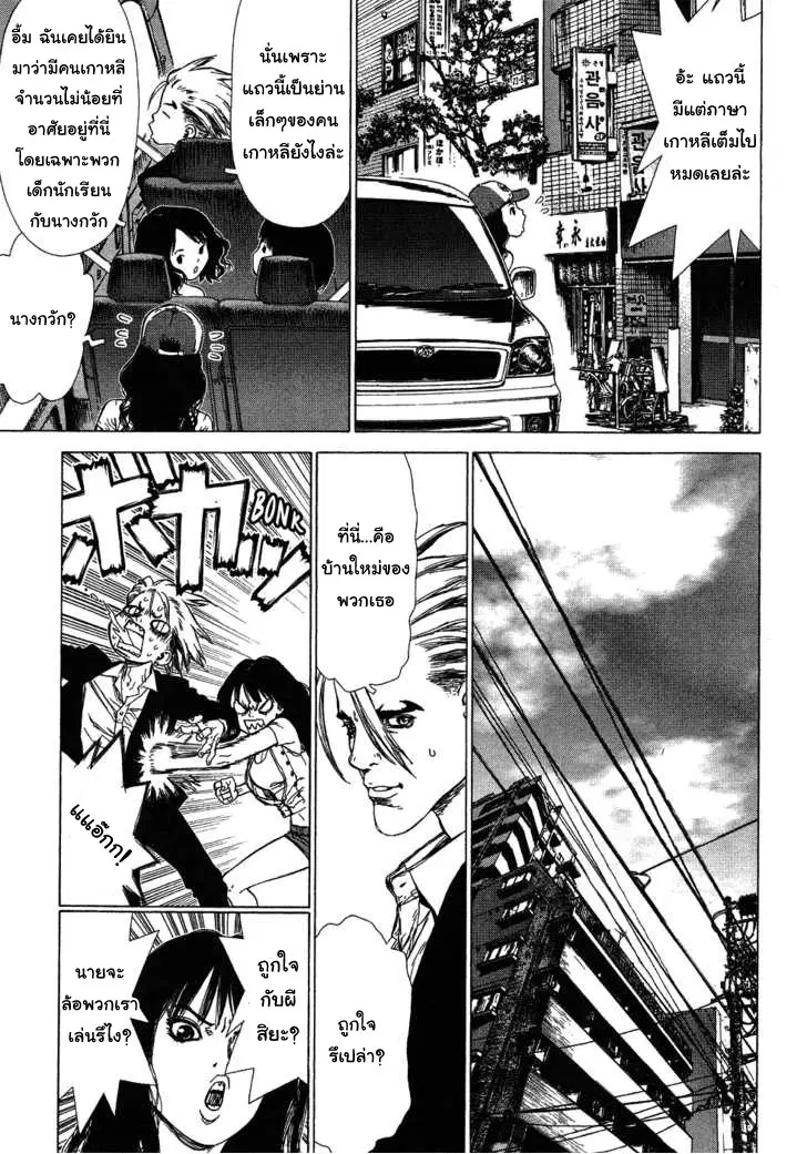 Sun-ken Rock ตอนที่ 59 — page 4 of 24