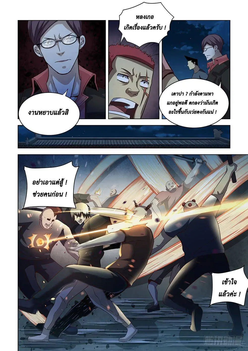 The Last Human ตอนที่ 82 — page 8 of 17