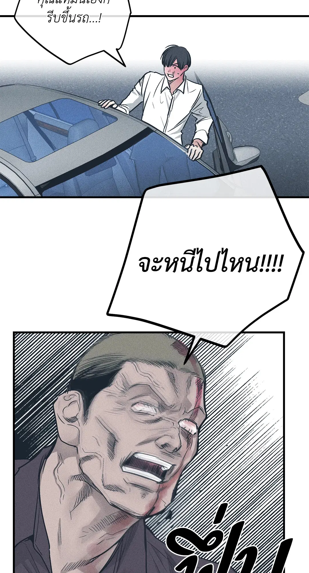 PAYBACK ตอนที่ 85 — page 67 of 80