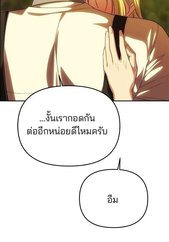 One Husband is Enough – เกมรักจับสามี ตอนที่ 81 — page 68 of 157