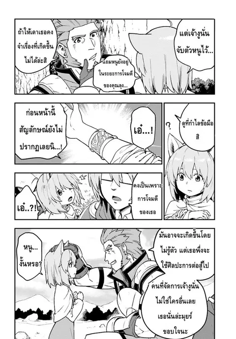 Konjiki no Moji Tsukai – Yuusha Yonin ni Makikomareta Unique Cheat ตอนที่ 29 — page 4 of 25