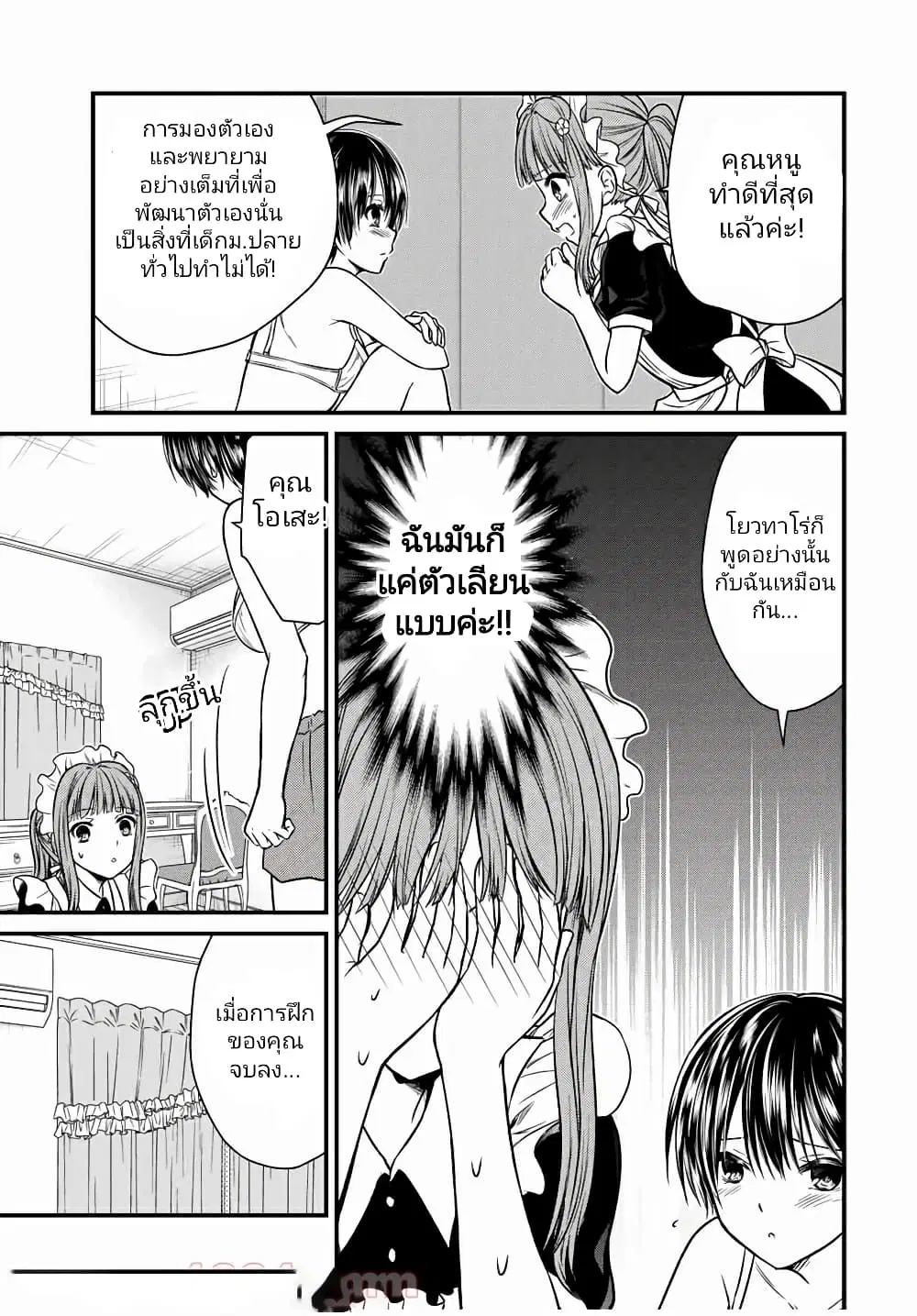 Ojousama no Shimobe ตอนที่ 68 — page 7 of 18