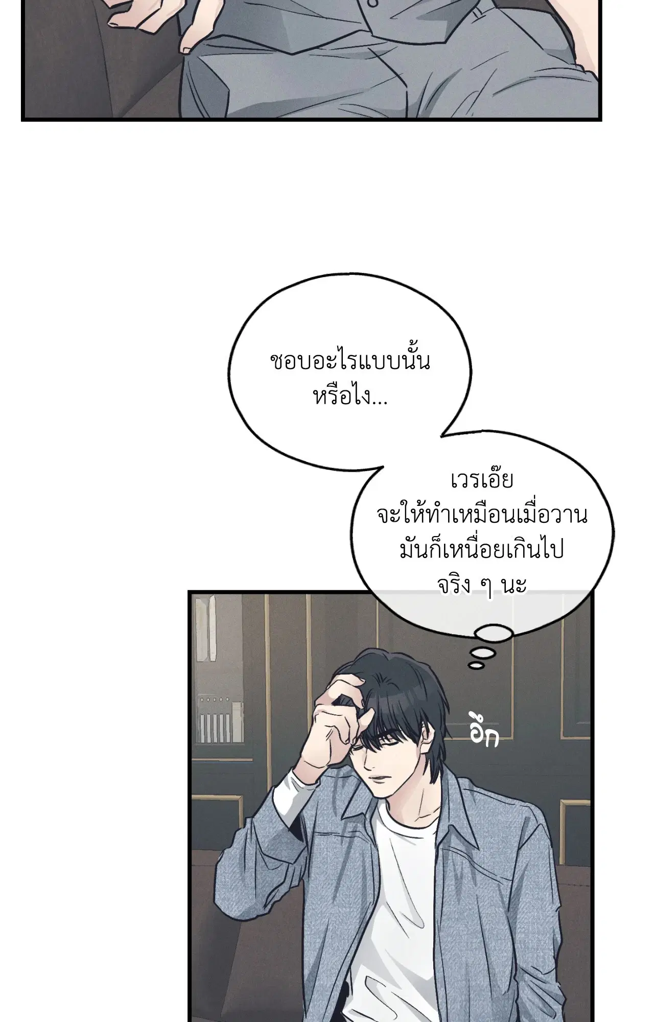 PAYBACK ตอนที่ 95.07 — page 50 of 85