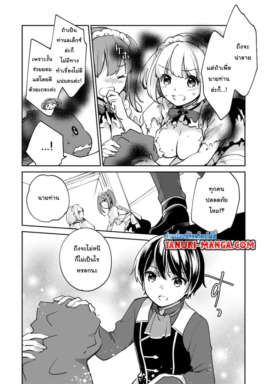 Zennin Ossan, Umare Kawattara SSS Rank Jinsei ga Kakutei Shita ตอนที่ 51 — page 6 of 10
