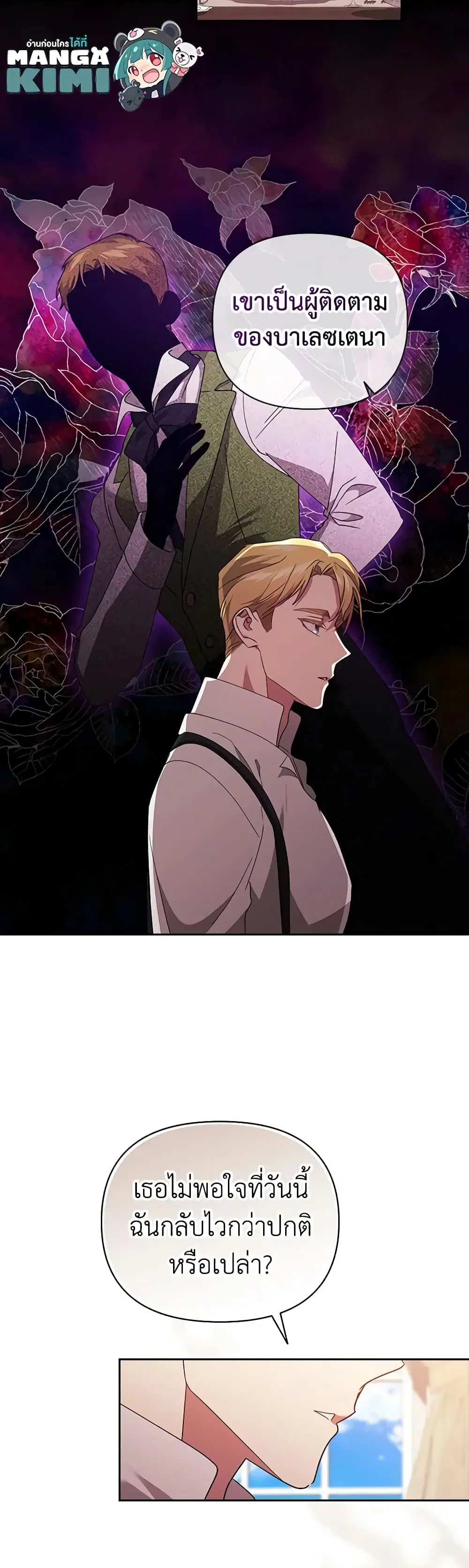 The Broken Ring – This Marriage Will Fail Anyway ตอนที่ 23 — page 12 of 47