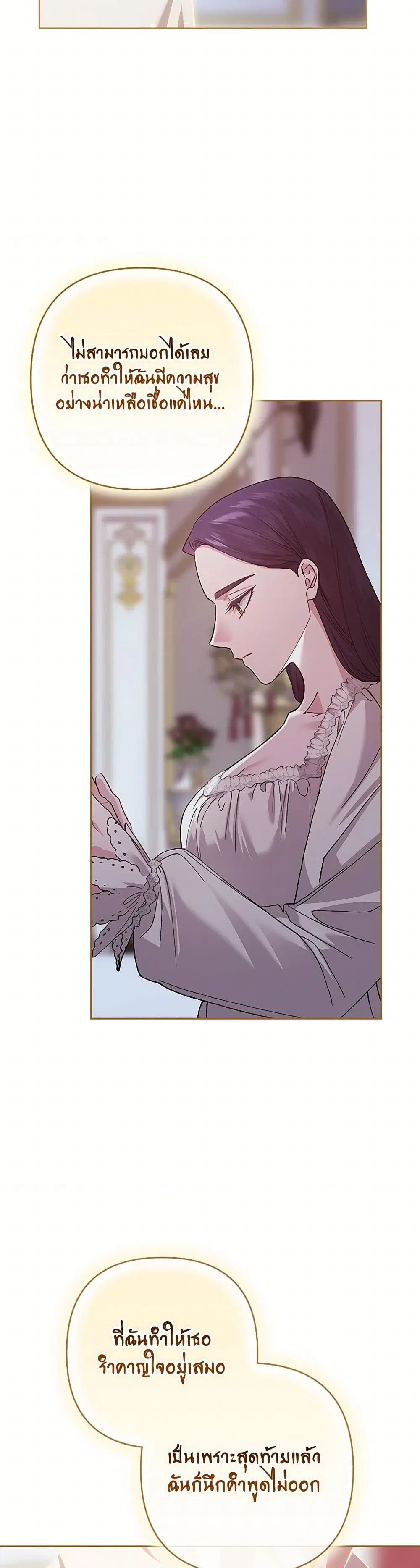 The Broken Ring – This Marriage Will Fail Anyway ตอนที่ 89 — page 15 of 38