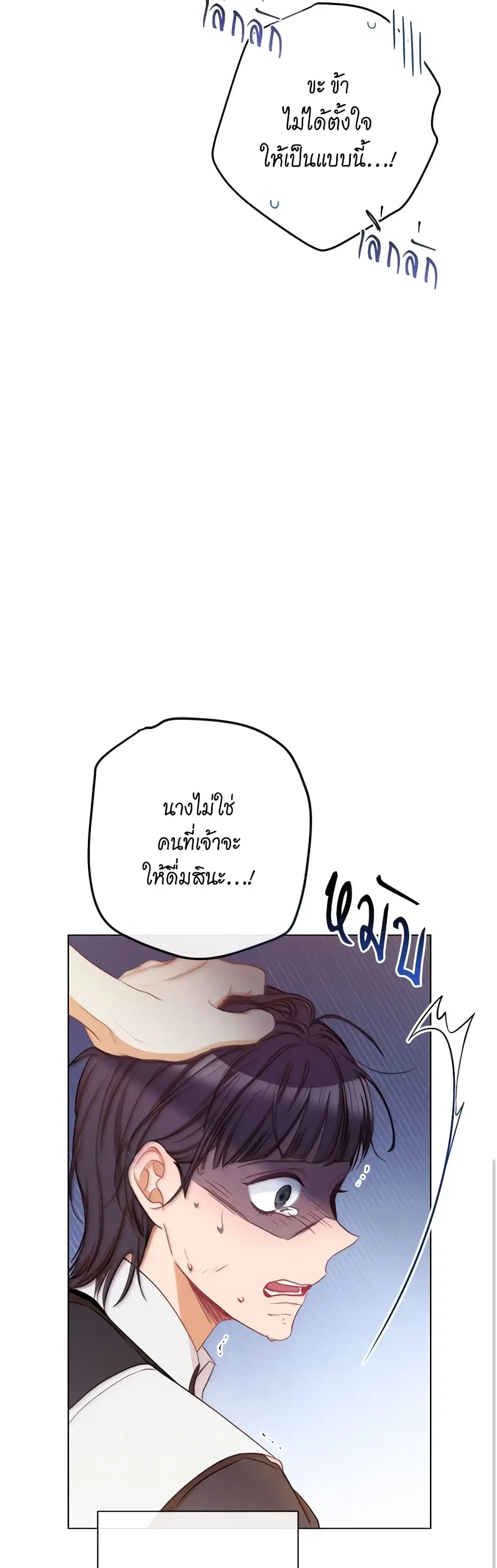 The Villainess Turns the Hourglass ตอนที่ 50 — page 19 of 49