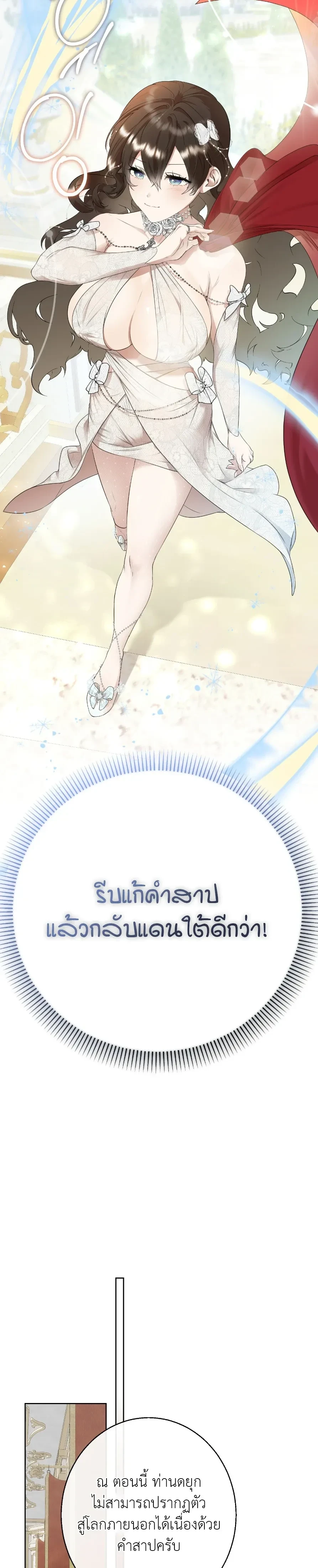 How to Tame the Monster Duke – วิธีทำให้ยุกอสูรเชื่อง ตอนที่ 1 — page 12 of 36