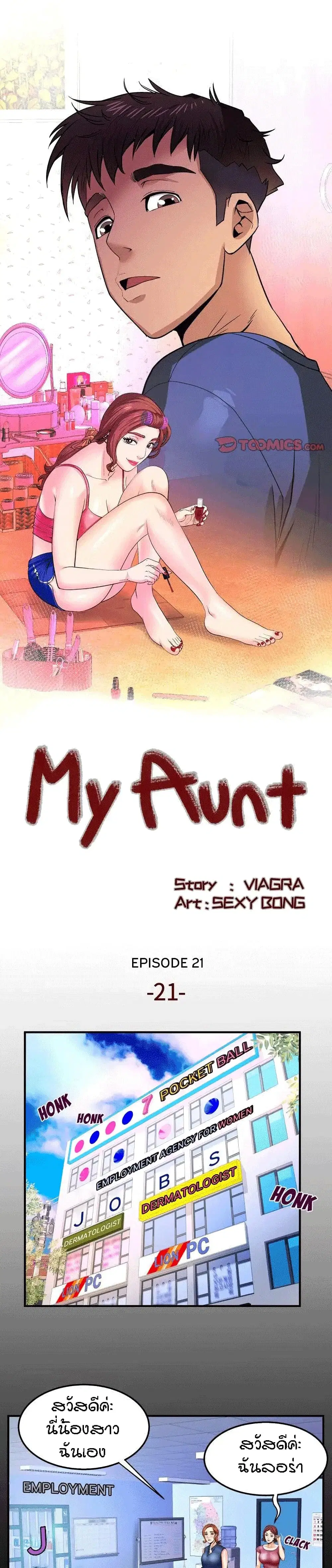 My Aunt ตอนที่ 21 — page 1 of 21