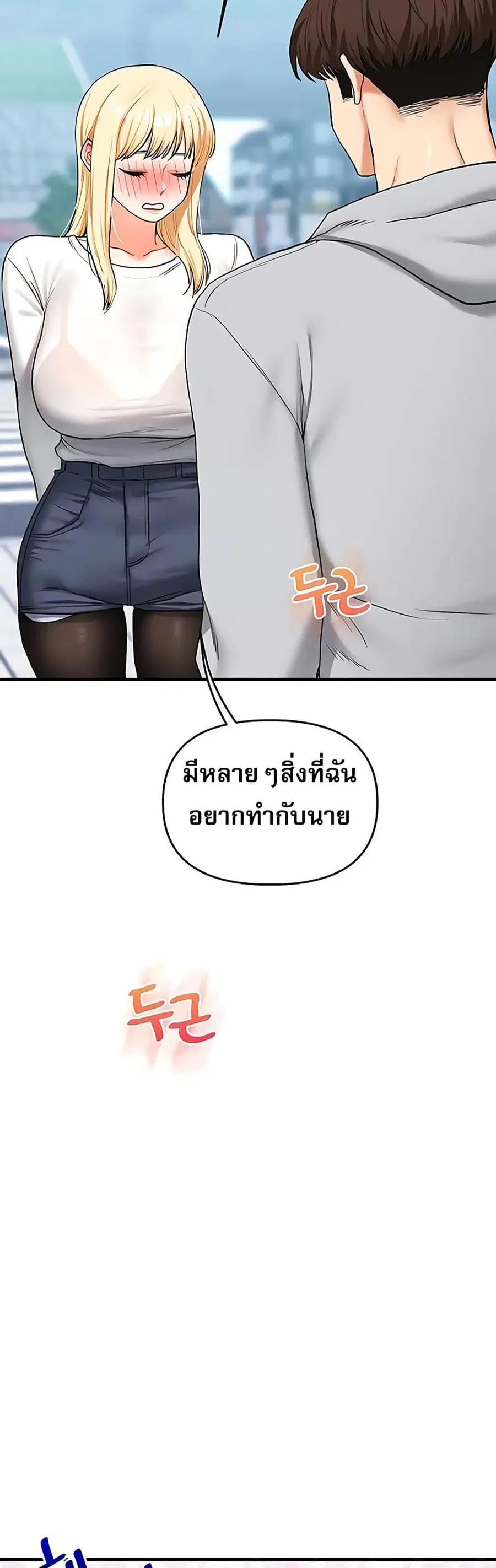 Relationship Reversal ตอนที่ 64 — page 4 of 51