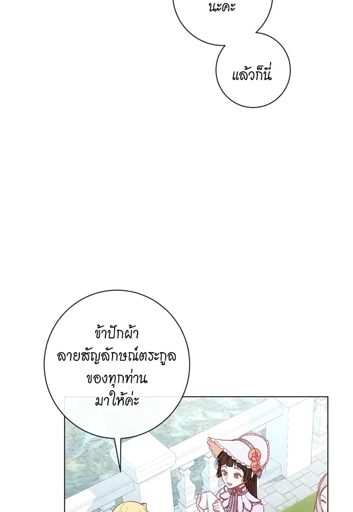 The Villainess Turns the Hourglass ตอนที่ 12 — page 88 of 128