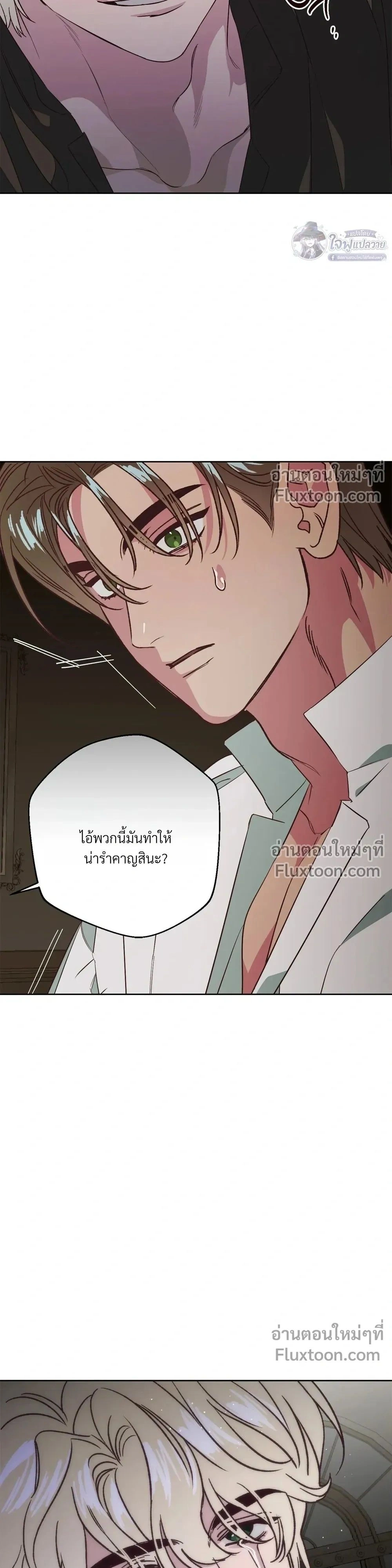 Master of C – นายของ C ตอนที่ 2 — page 26 of 27