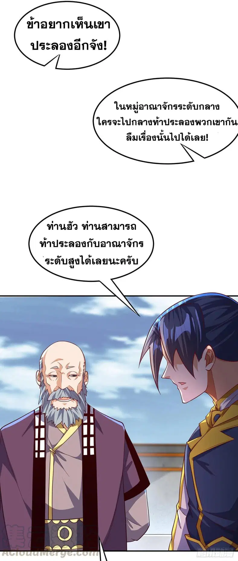 Wu Ni ตอนที่ 152 — page 23 of 35