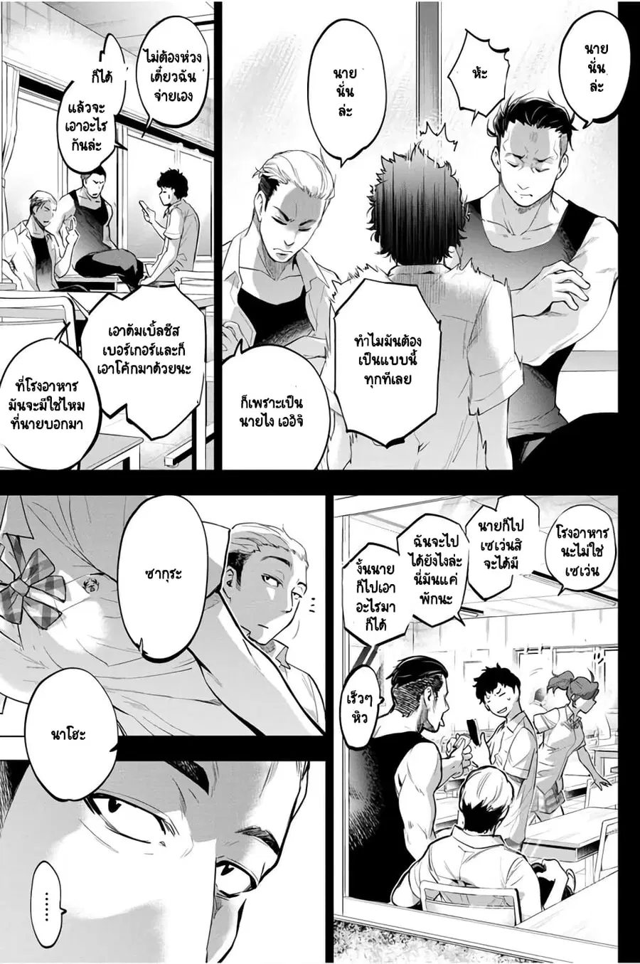 Ingoshima ตอนที่ 30 — page 4 of 25