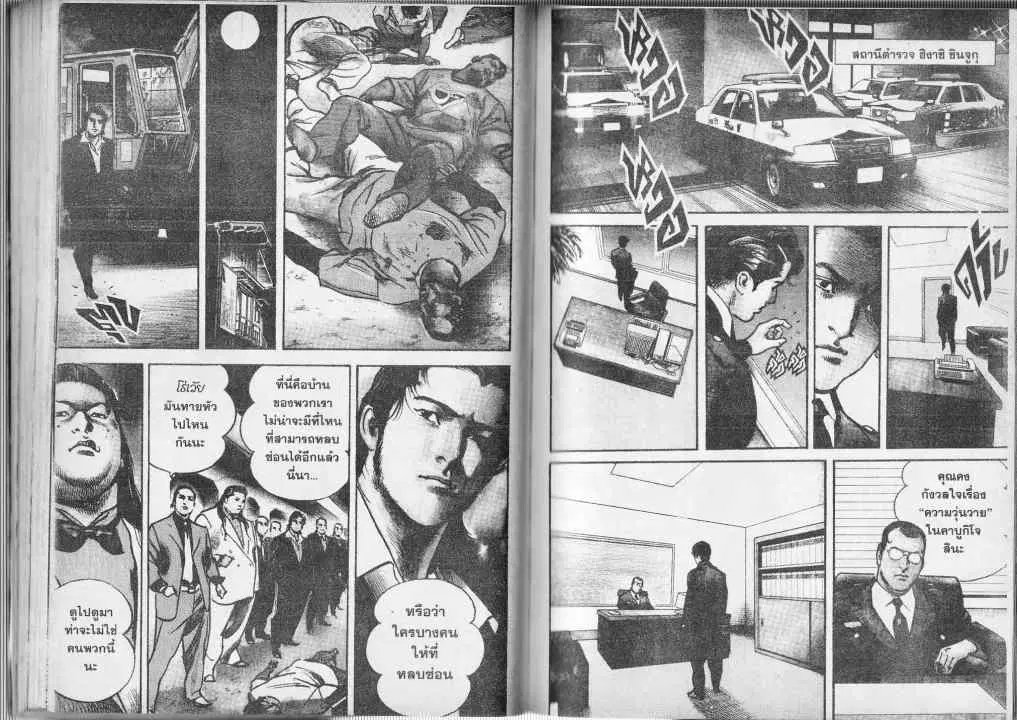 Heat ตอนที่ 34 — page 4 of 13
