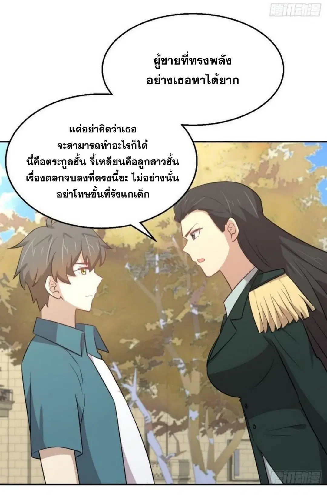 Immortal Swordsman in the Reverse World ตอนที่ 287 — page 12 of 30