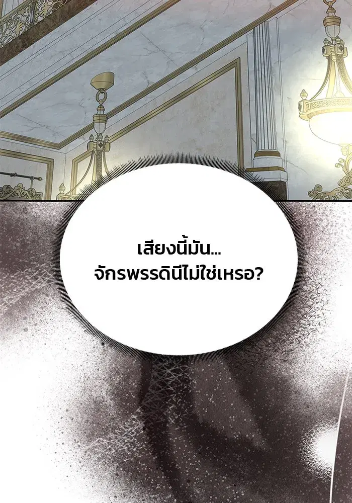 One Husband is Enough – เกมรักจับสามี ตอนที่ 65 — page 85 of 175
