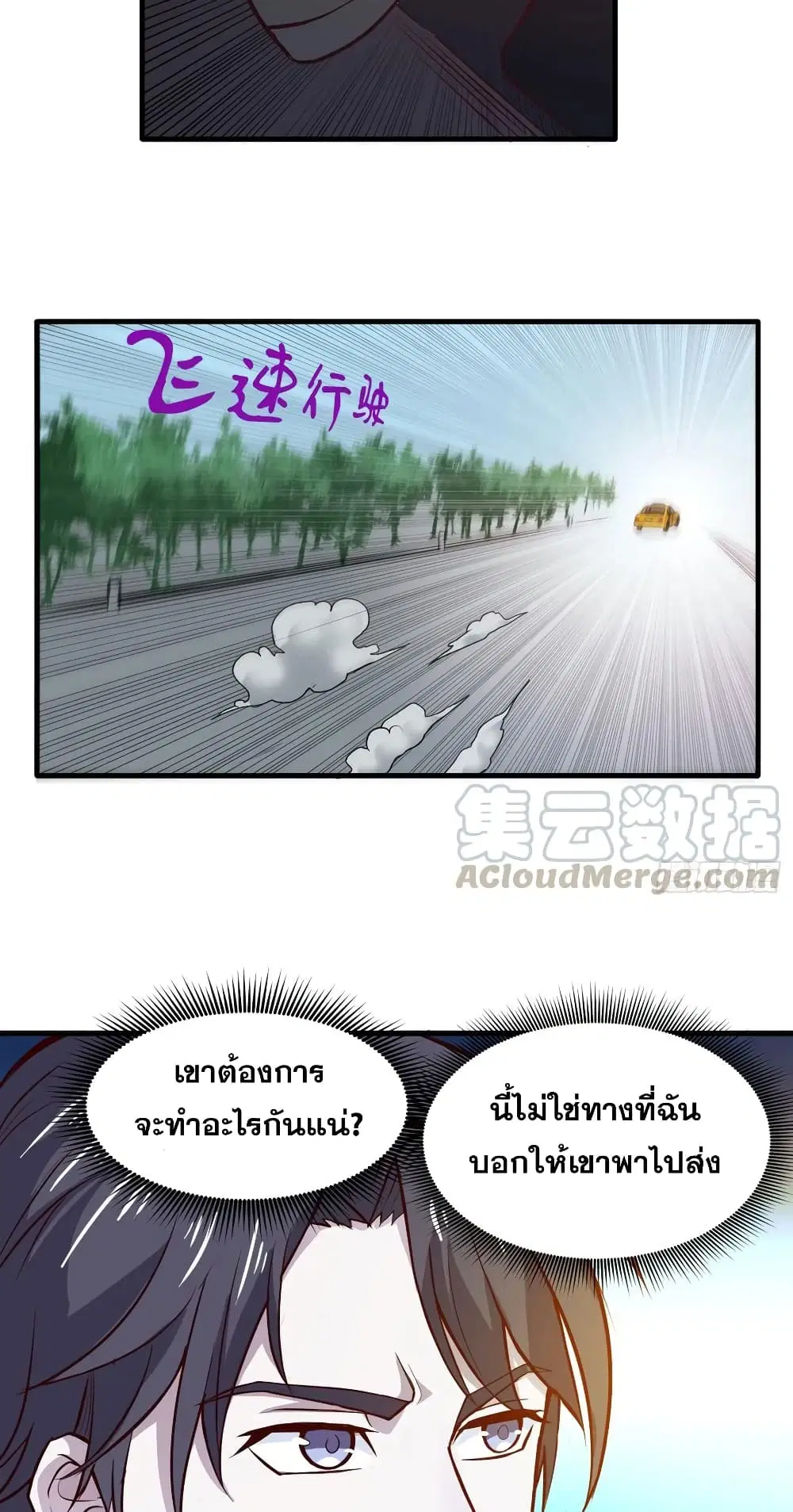 Peerless Doctor in the City ตอนที่ 76 — page 11 of 30