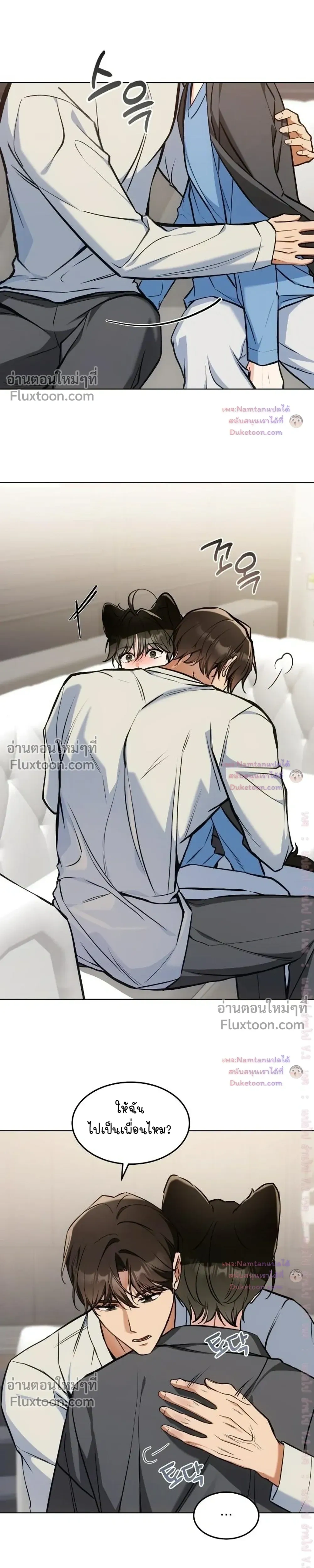 Cat Therapy – ปะปี๊เสพติดเหมียว! ตอนที่ 30 — page 14 of 23