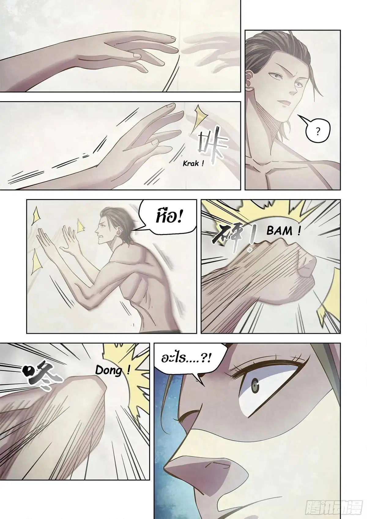 The Last Human ตอนที่ 459 — page 12 of 16