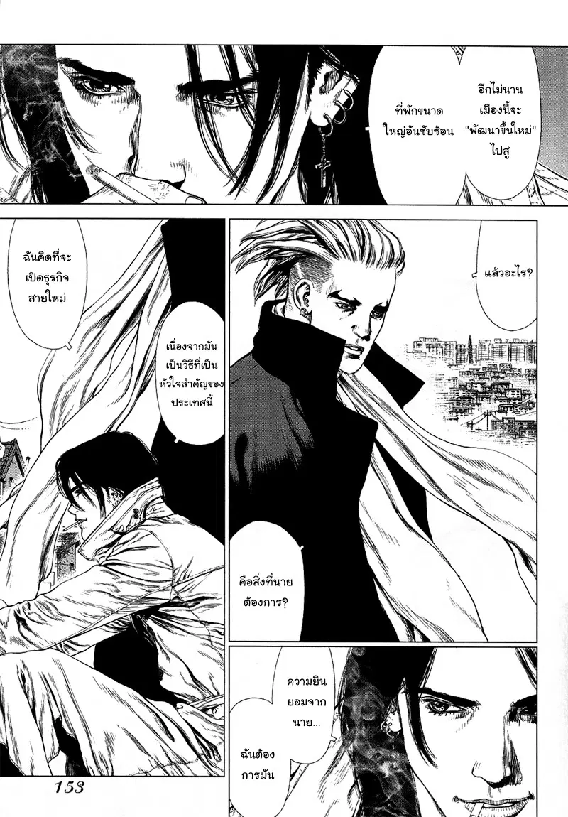 Sun-ken Rock ตอนที่ 77 — page 6 of 21