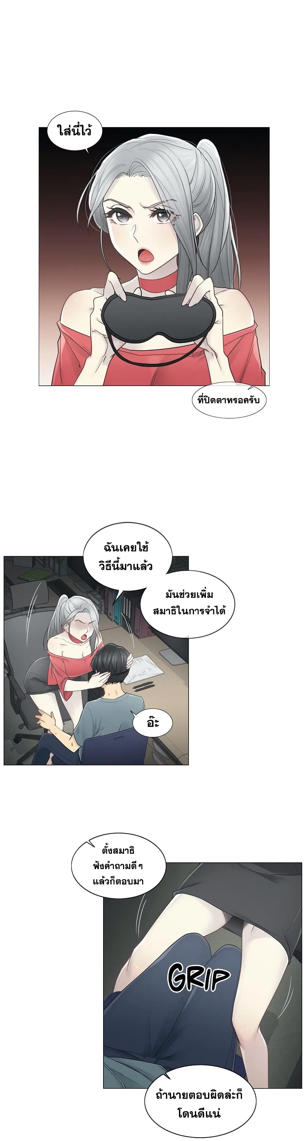 Touch to Unlock ตอนที่ 34 — page 10 of 34
