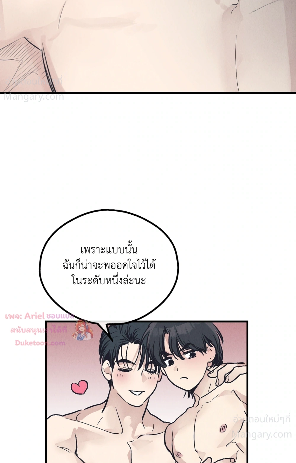 PAYBACK ตอนที่ 98 — page 27 of 94