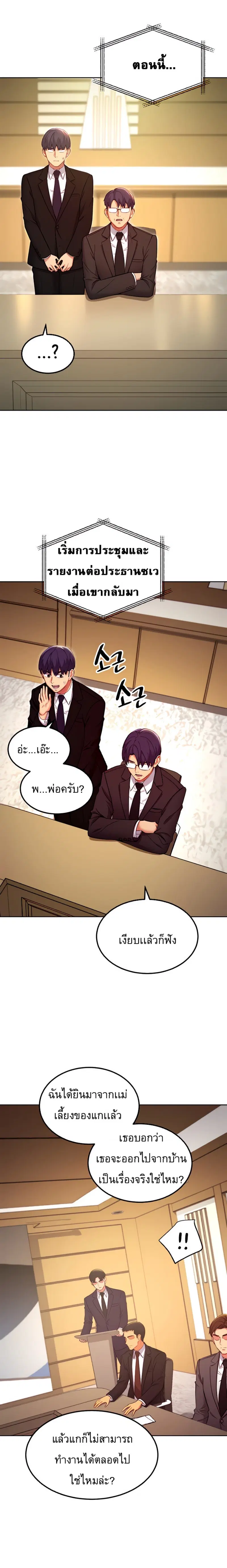 Stepmother Friends ตอนที่ 119 — page 11 of 20