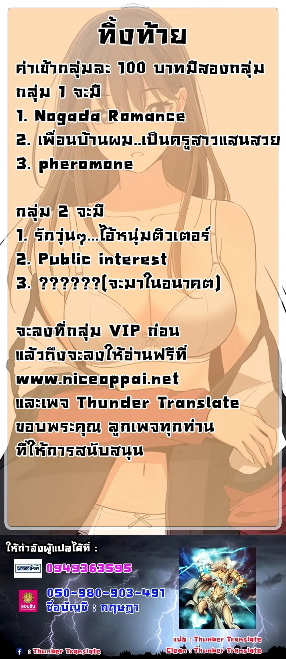 Private Tutoring in These Trying Times ตอนที่ 4 — page 14 of 14