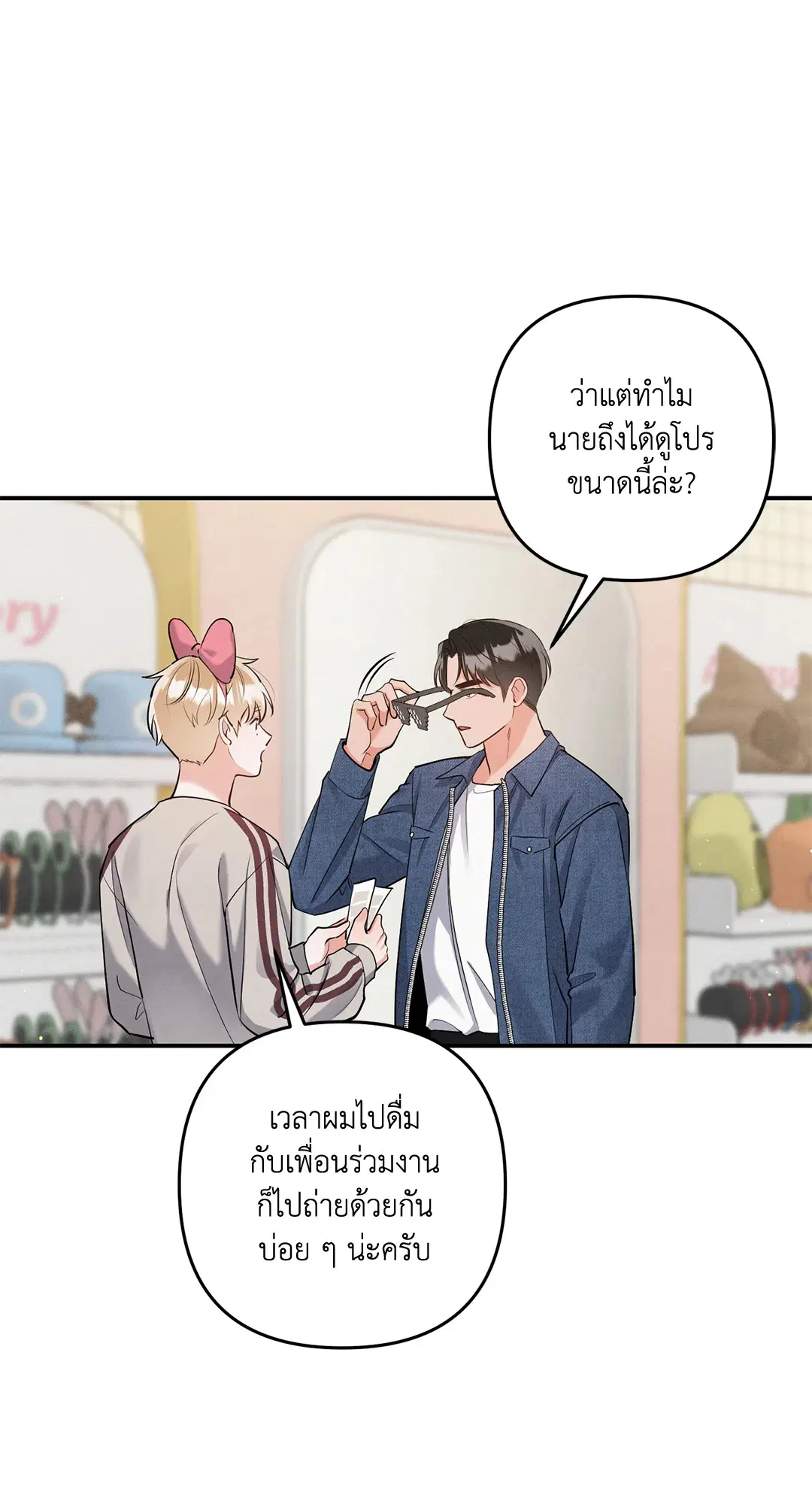 Roses and Champagne ตอนที่ 73.08 — page 27 of 60