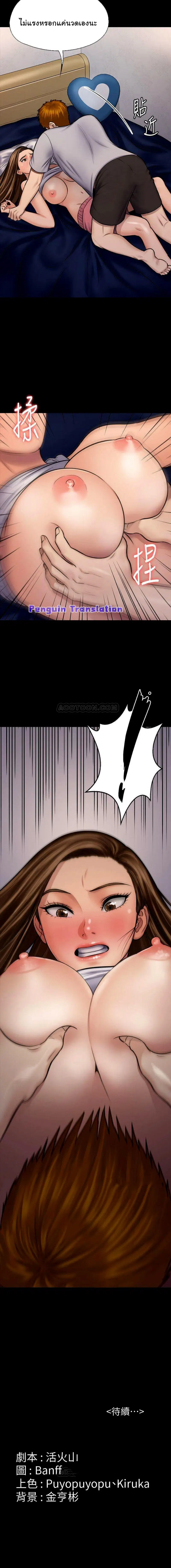 Queen Bee ตอนที่ 117 — page 25 of 25