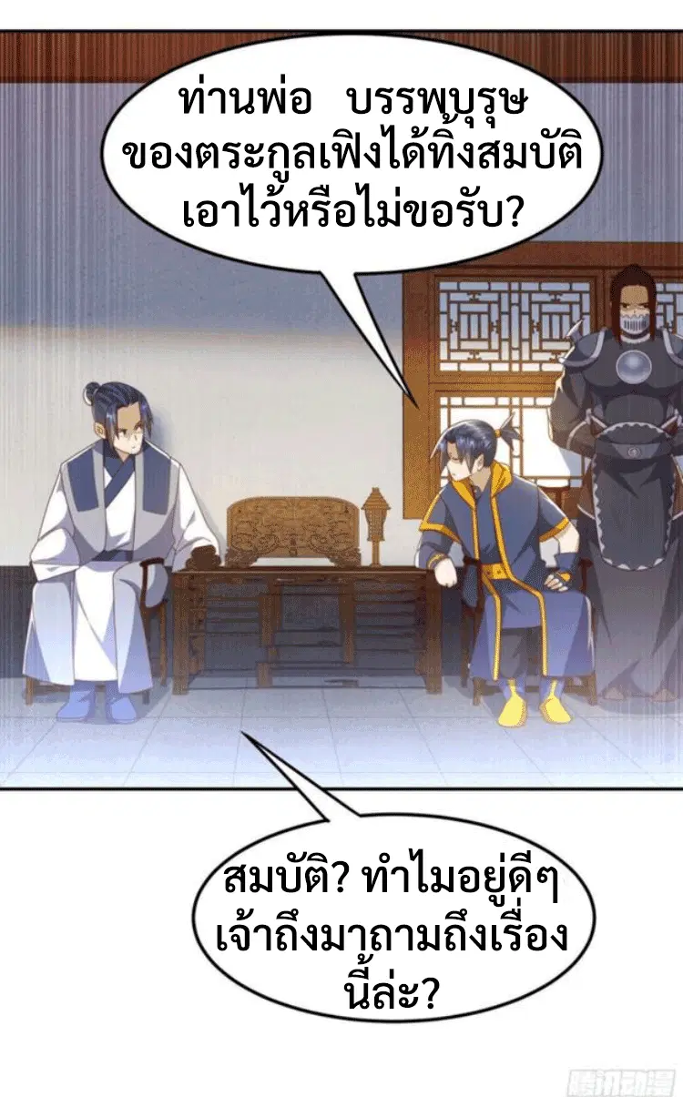 Wu Ni ตอนที่ 194 — page 6 of 33