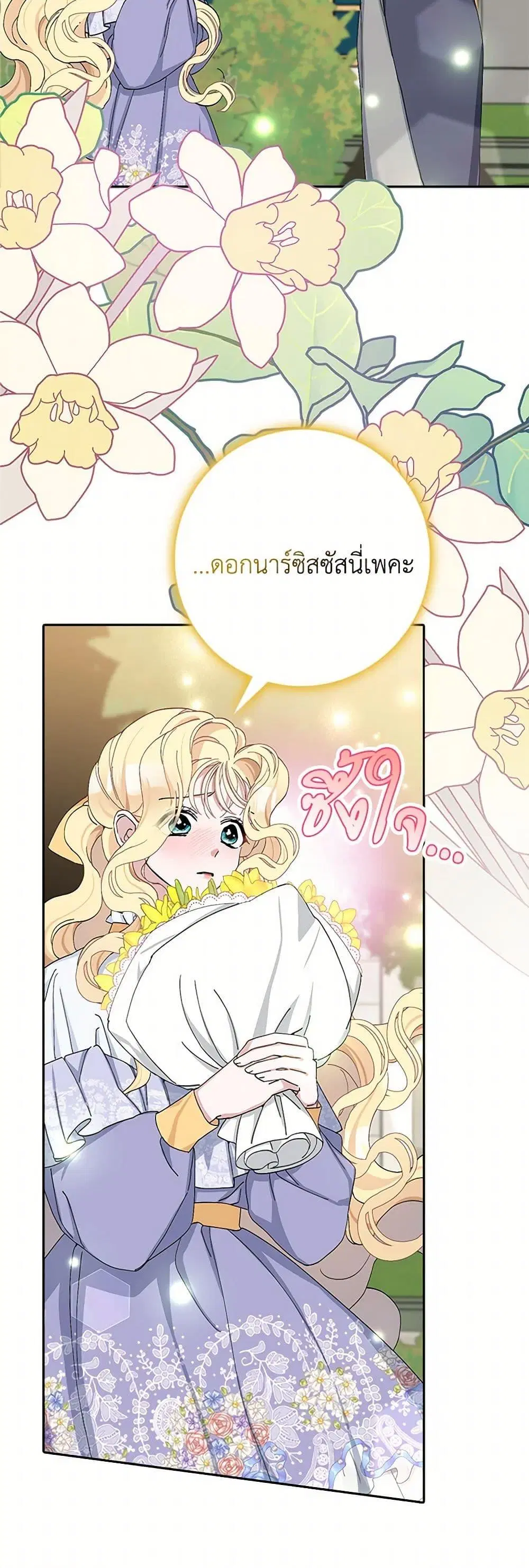 Please Marry Me Again! ตอนที่ 13 — page 18 of 52