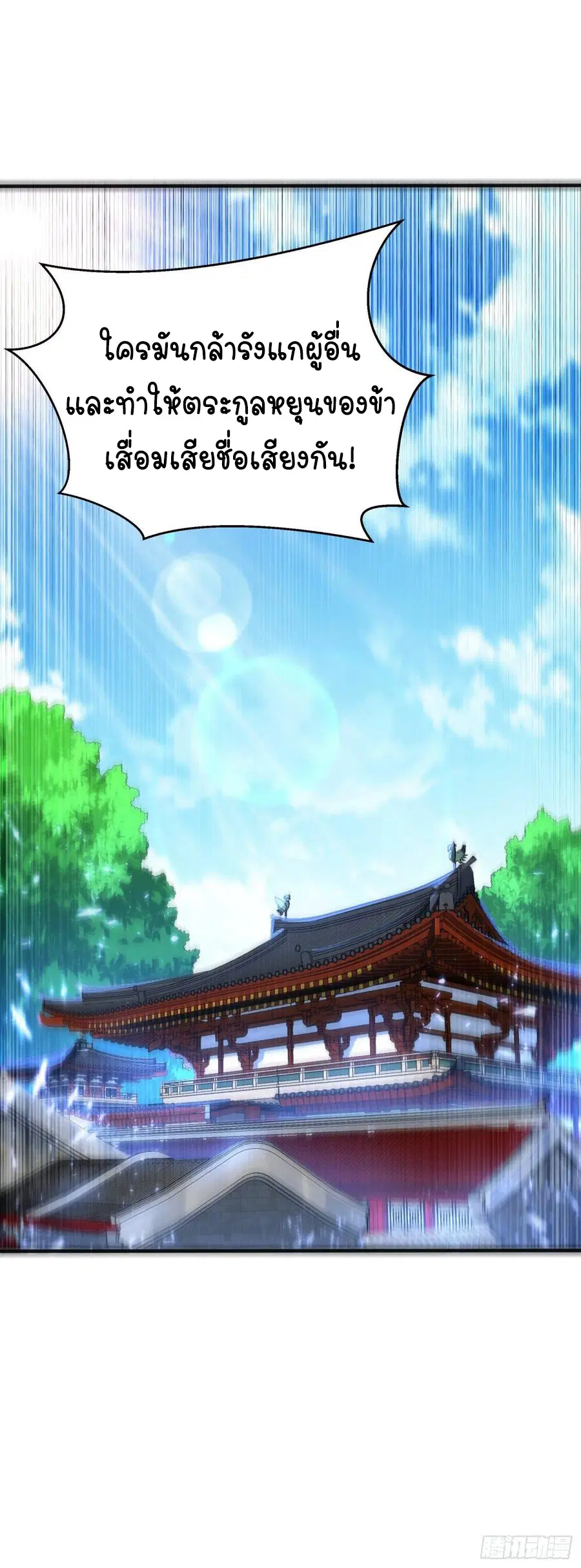 Wu Ni ตอนที่ 71 — page 37 of 38