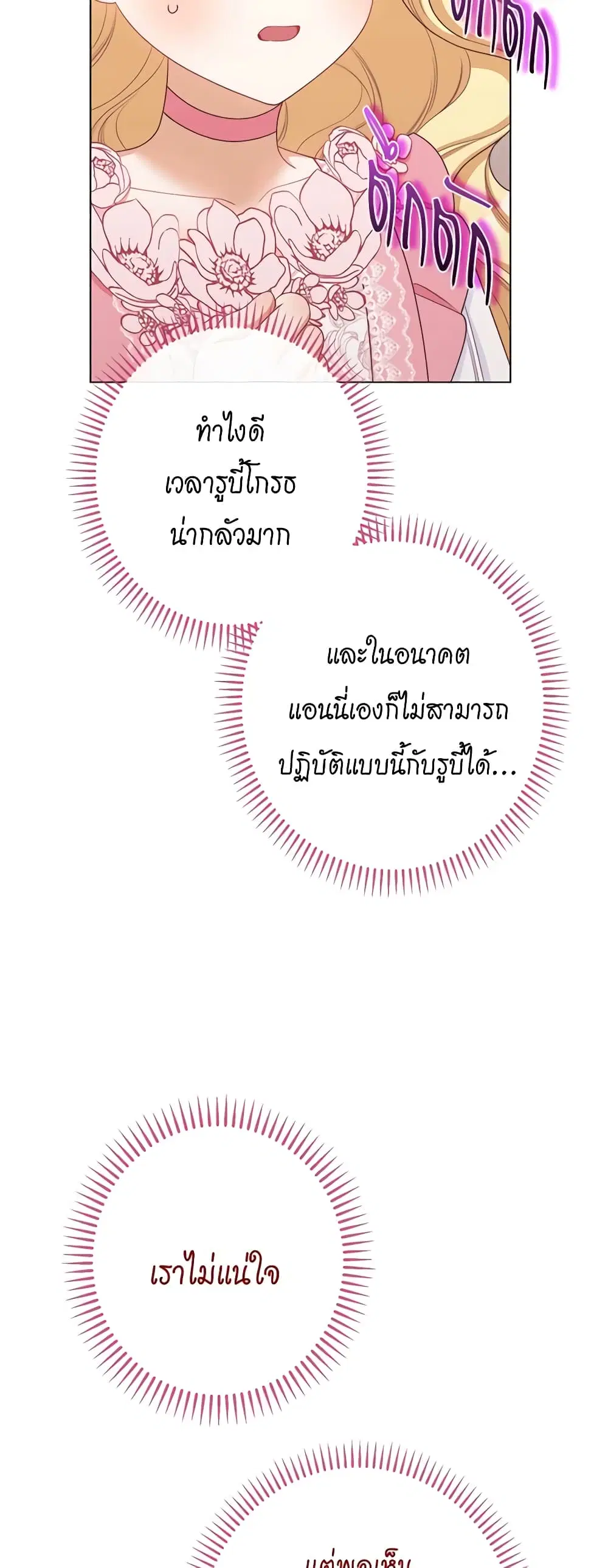 The Villainess Turns the Hourglass ตอนที่ 110 — page 4 of 57