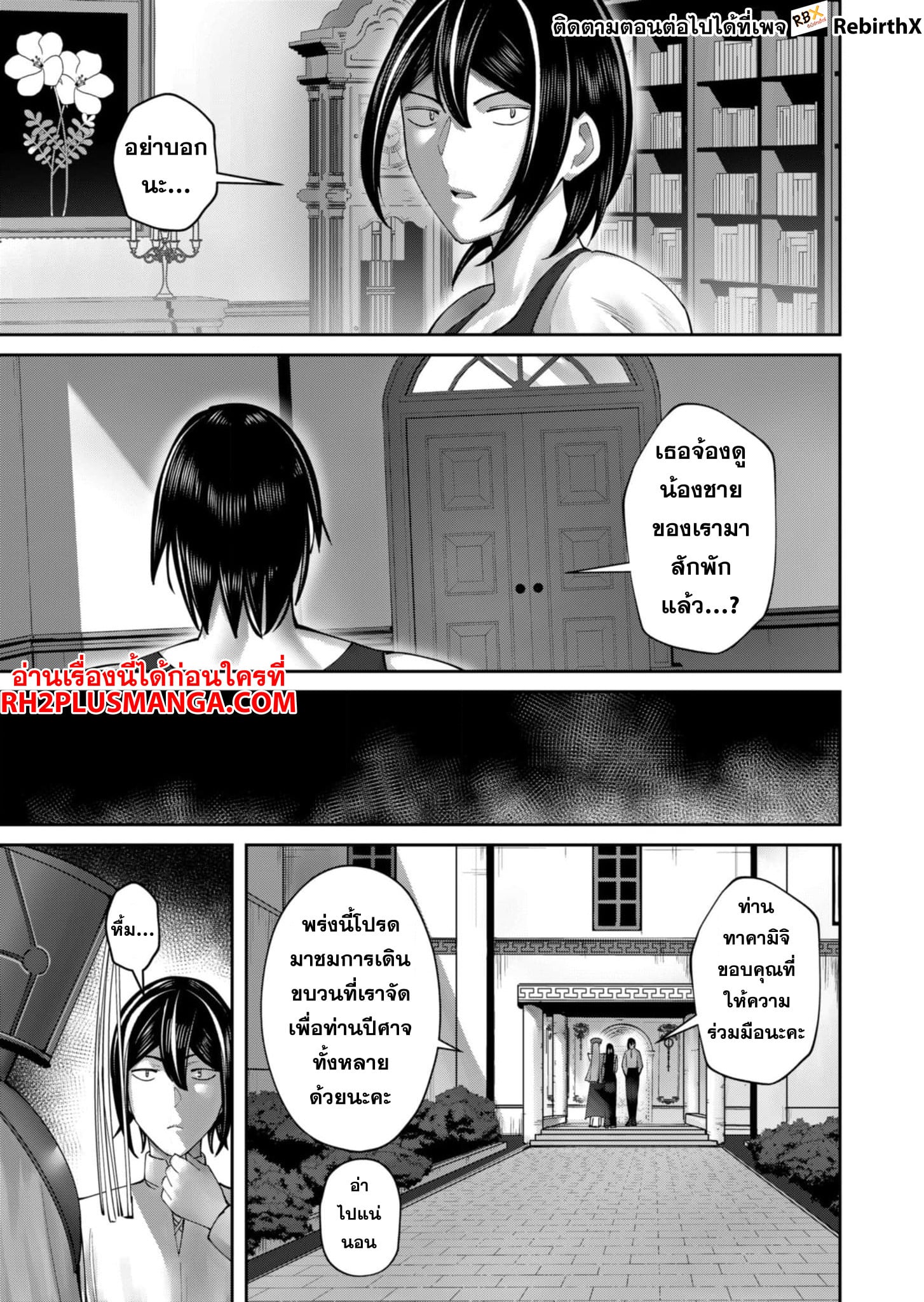 Kichiku Eiyuu Savage Hero วีรบุรุษปีศาจ ตอนที่ 59 — page 12 of 19